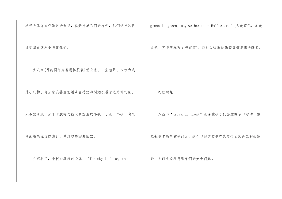 2024万圣节的起源及注意事项_第3页