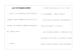 2024万圣节的起源及注意事项