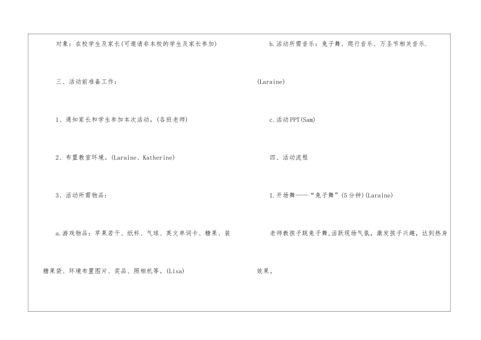 2024万圣节趣味活动方案5篇_第2页