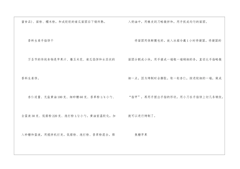 2024万圣节的饮食习俗及寓意_第2页