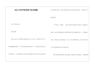 2024万圣节的饮食习俗及寓意