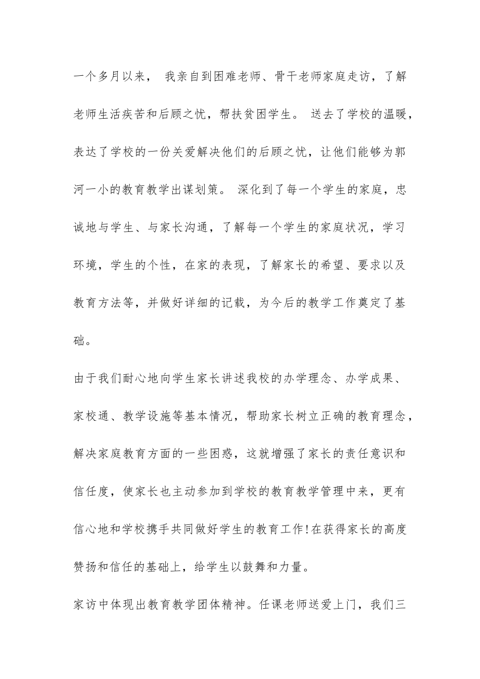 2024万师访万家活动总结-_第2页