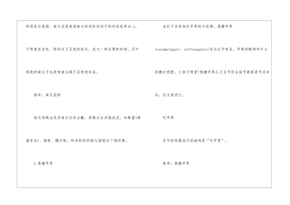 2024万圣节的饮食习俗及来历_第2页