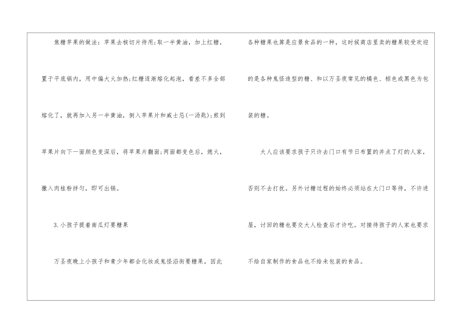 2024万圣节的饮食习俗及来历_第3页