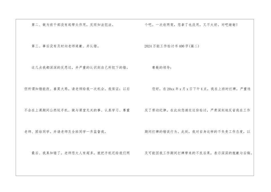 2024万能工作检讨书400字军训万能检讨书_第2页