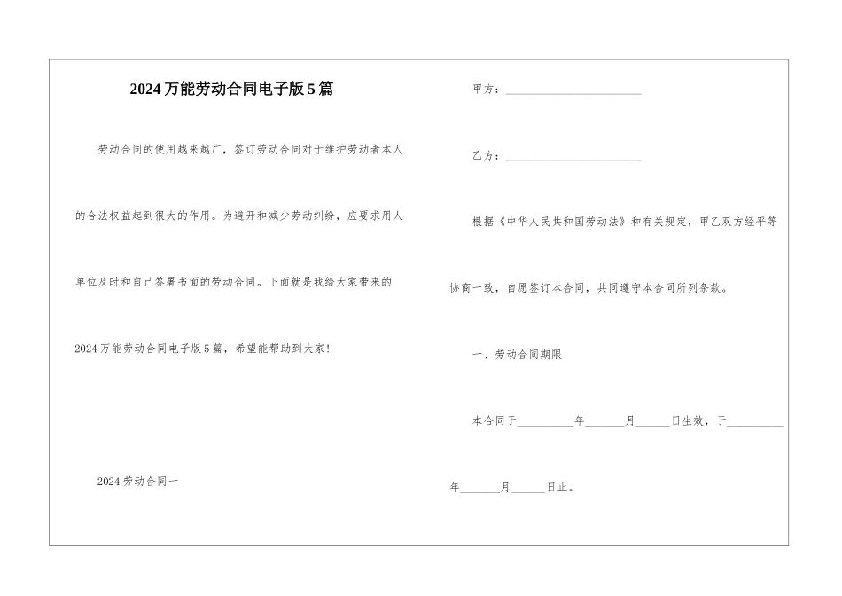 2024万能劳动合同电子版5篇_第1页