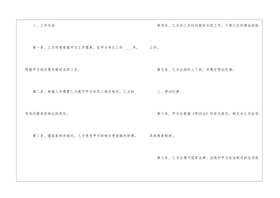 2024万能劳动合同电子版5篇_第2页