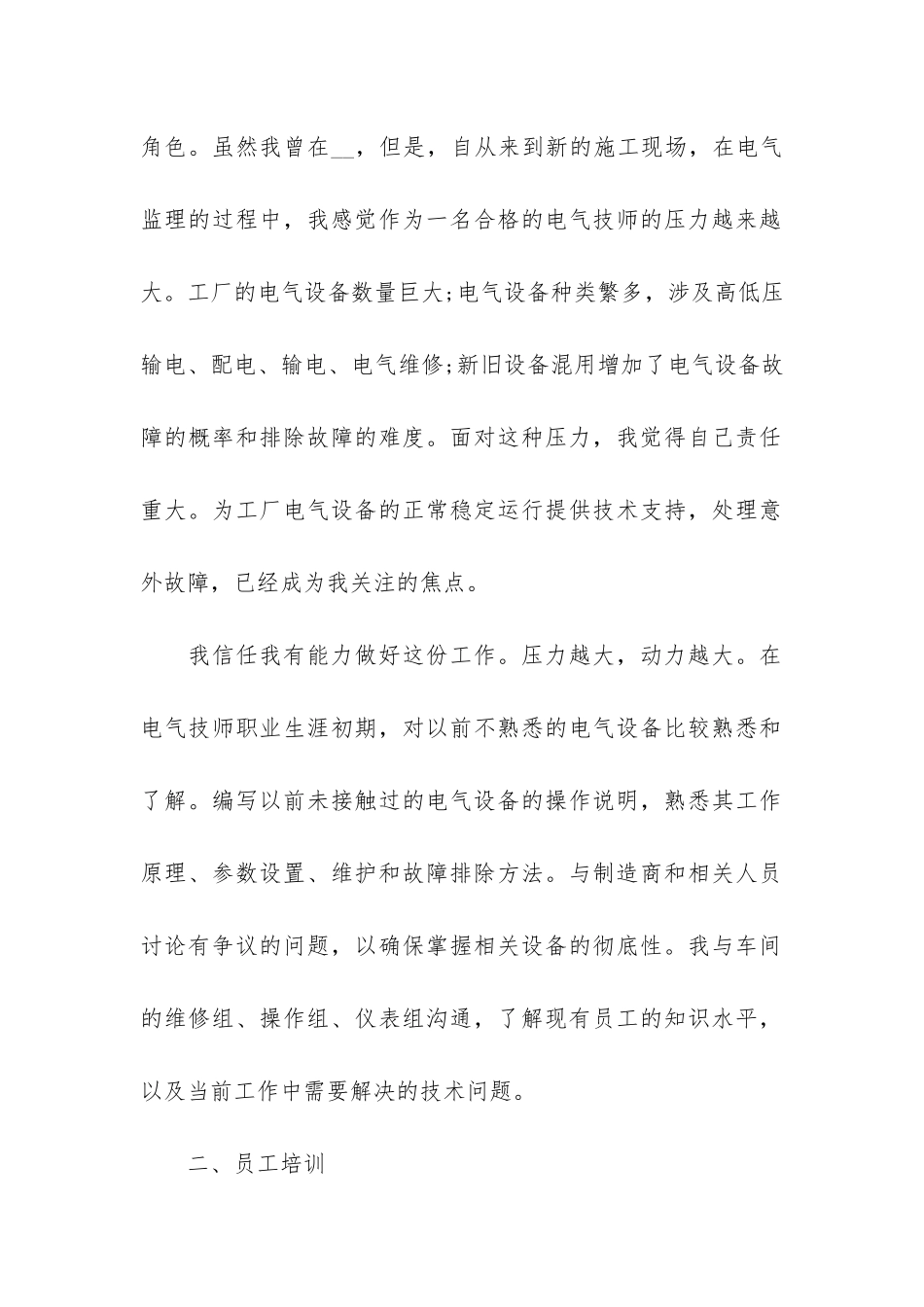 2024万能个人年终工作总结7篇-年终工作总结个人_第2页