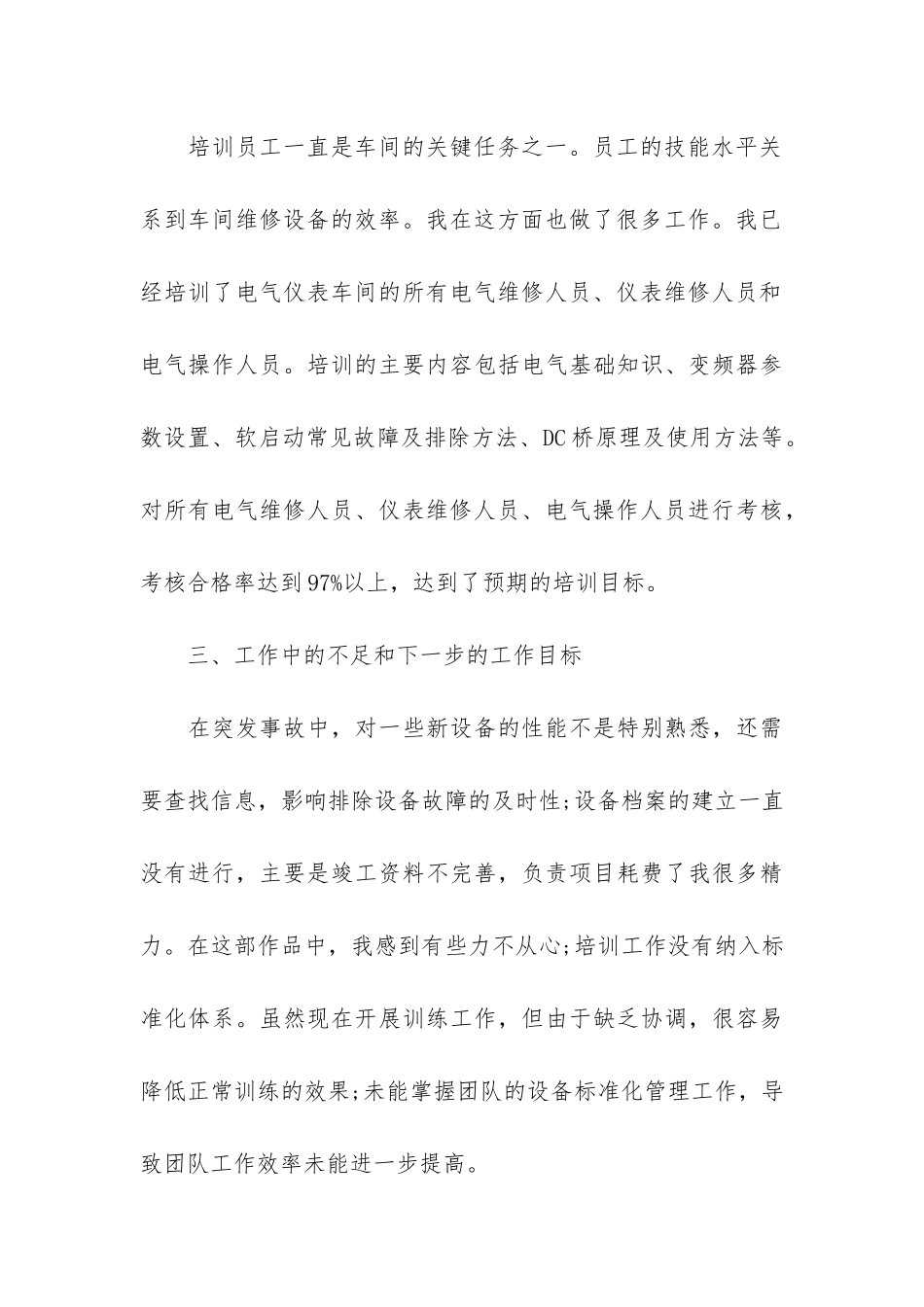 2024万能个人年终工作总结7篇-年终工作总结个人_第3页