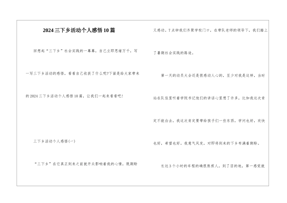 2024三下乡活动个人感悟10篇_第1页