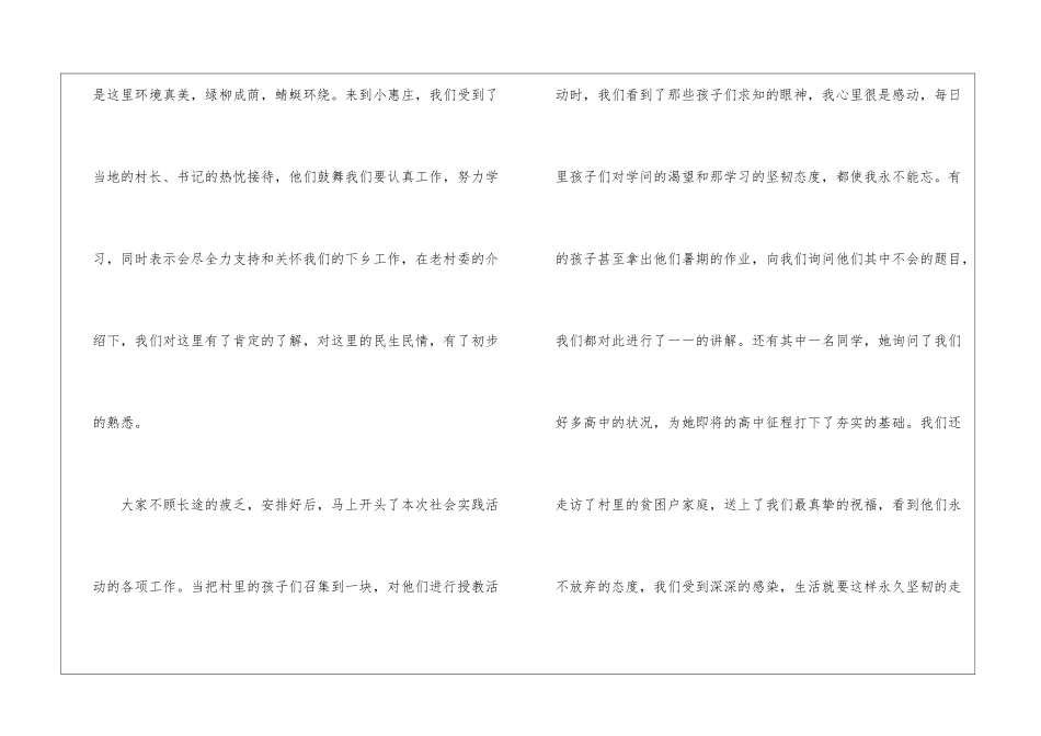 2024三下乡活动个人感悟10篇_第2页