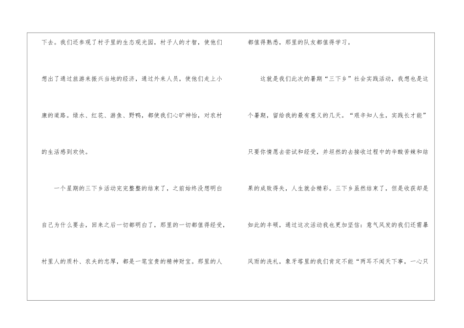 2024三下乡活动个人感悟10篇_第3页