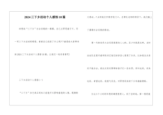 2024三下乡活动个人感悟10篇