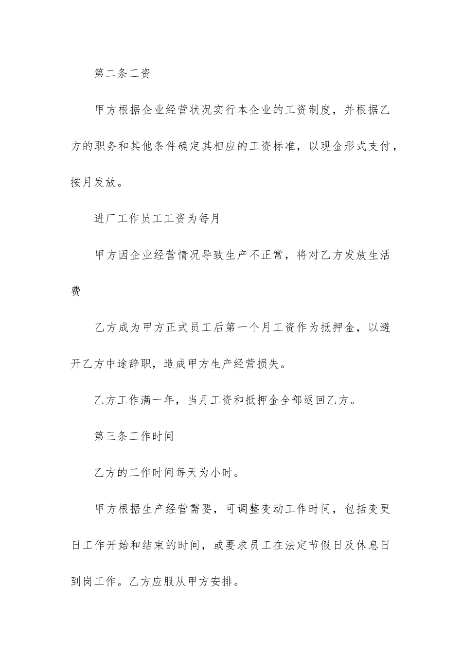 2024万能的实习生劳动合同14篇_第2页