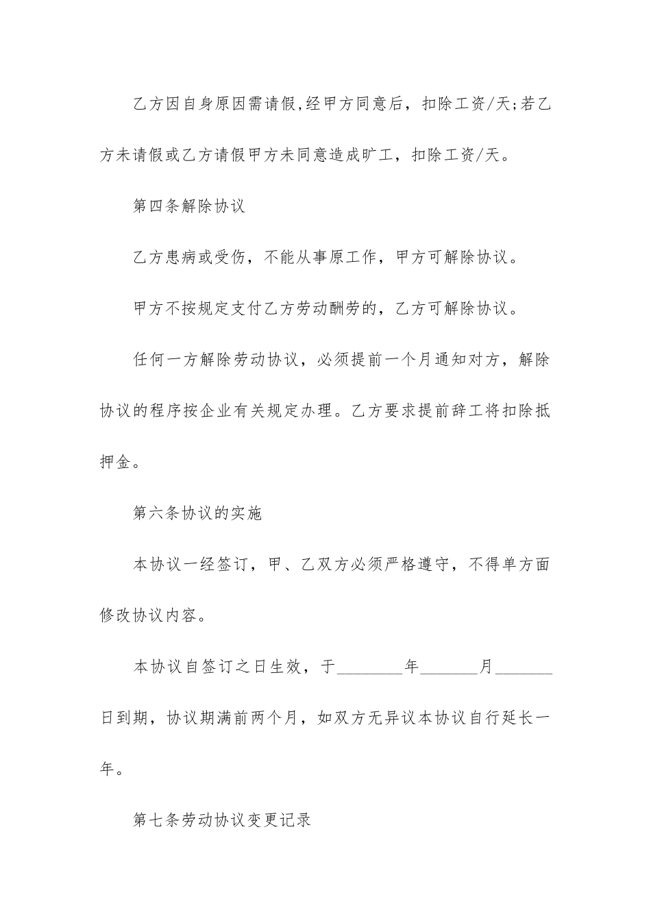 2024万能的实习生劳动合同14篇_第3页