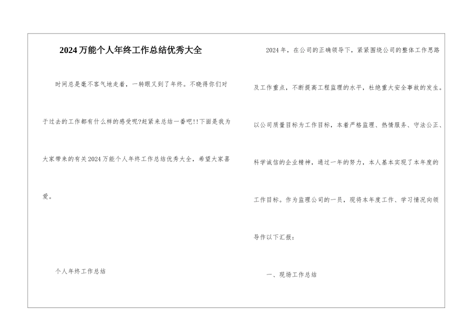 2024万能个人年终工作总结优秀大全_第1页
