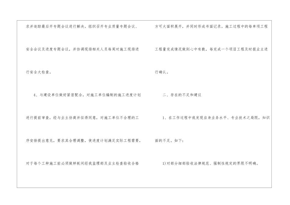 2024万能个人年终工作总结优秀大全_第3页