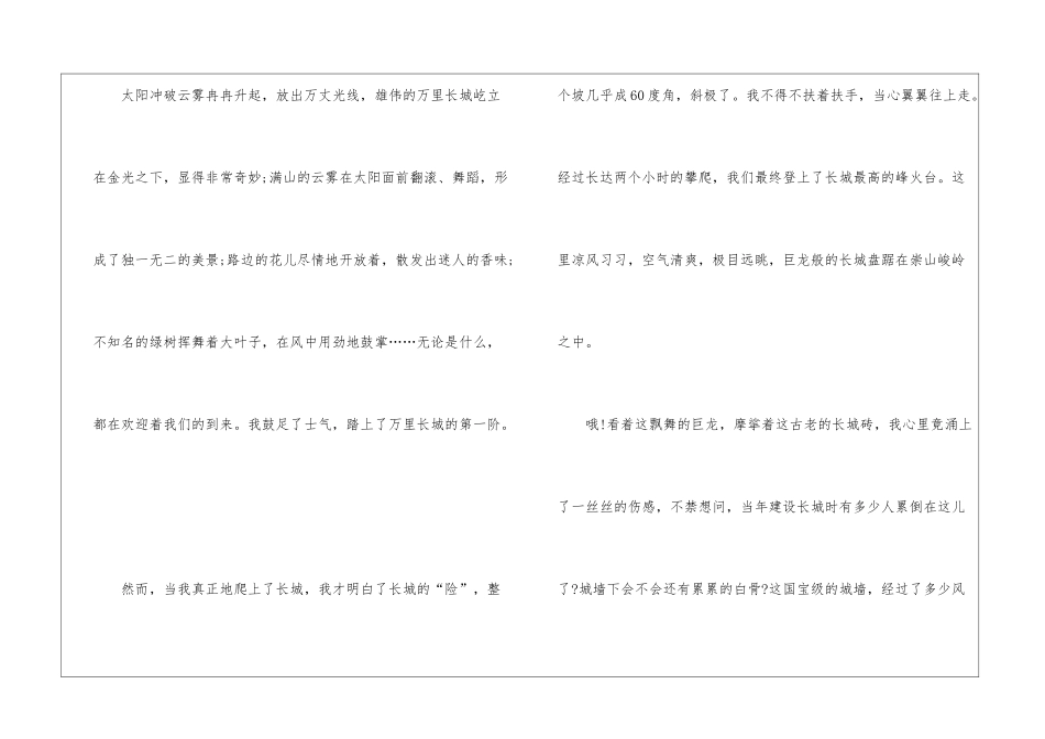 2024万里长城观后感600字初中生_第2页