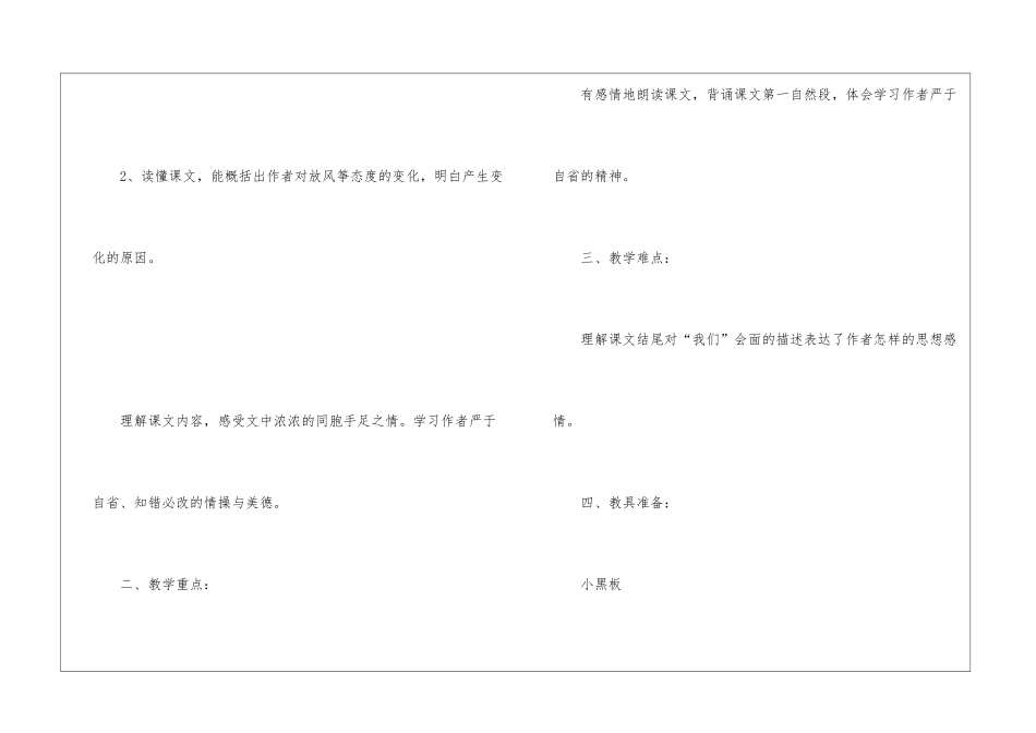 2024三下乡三年级语文教案文案_第2页