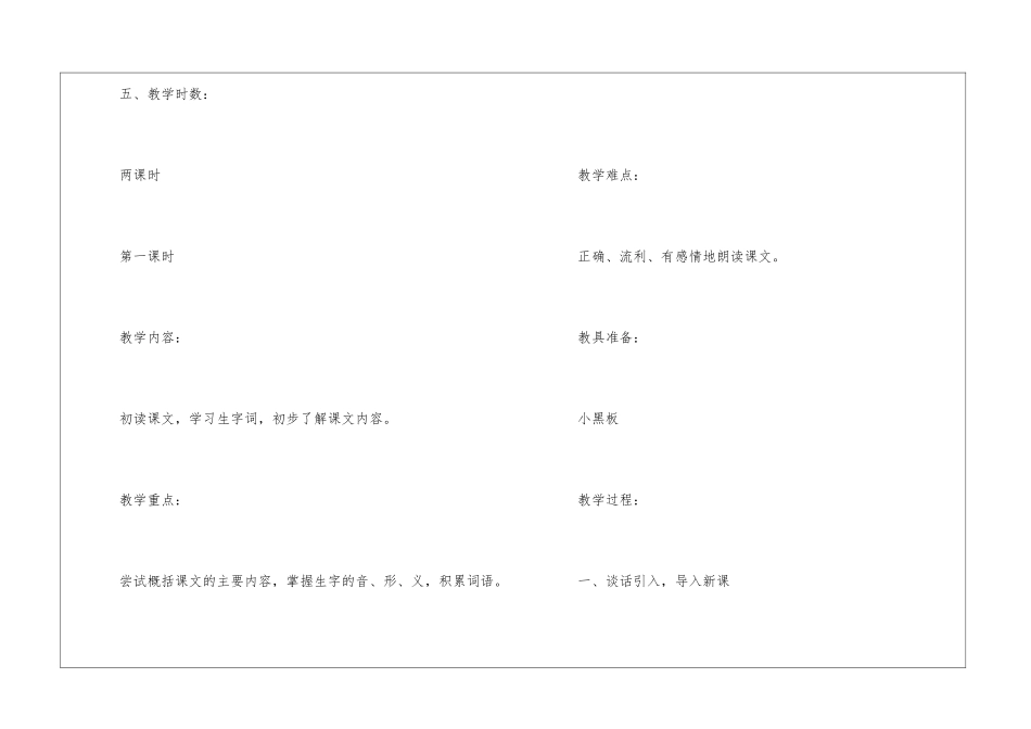 2024三下乡三年级语文教案文案_第3页