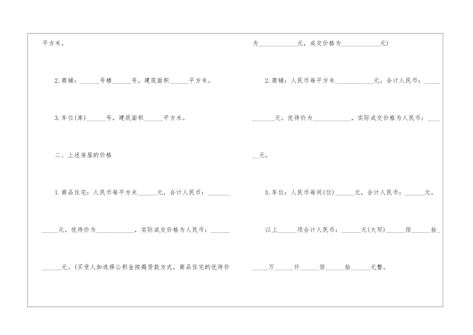 2024万能二手房购房合同通用_第2页