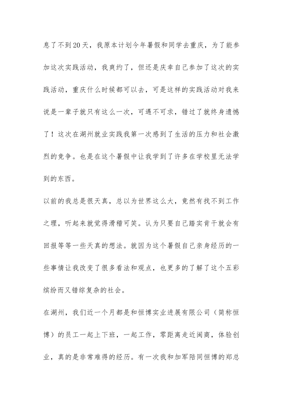 2024三下乡社会实践报告-_第2页