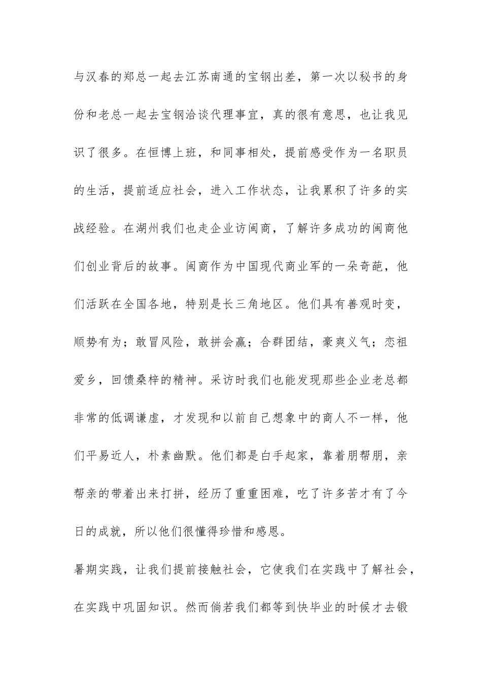 2024三下乡社会实践报告-_第3页