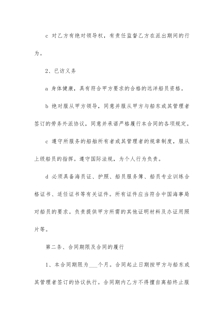 2024万能劳务合同模板3篇_第2页