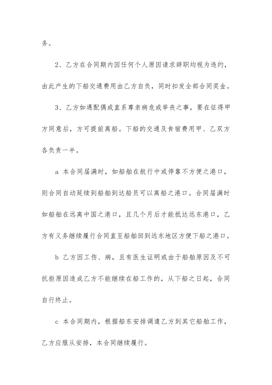 2024万能劳务合同模板3篇_第3页