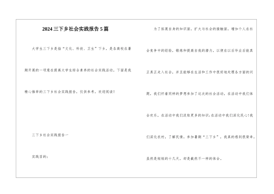 2024三下乡社会实践报告5篇_第1页