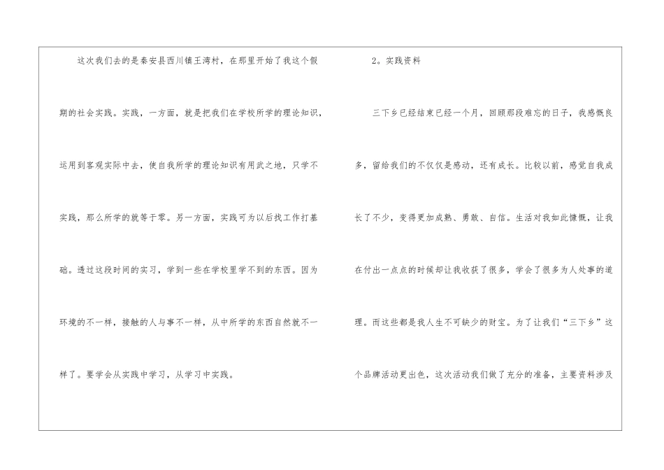 2024三下乡社会实践报告5篇_第2页