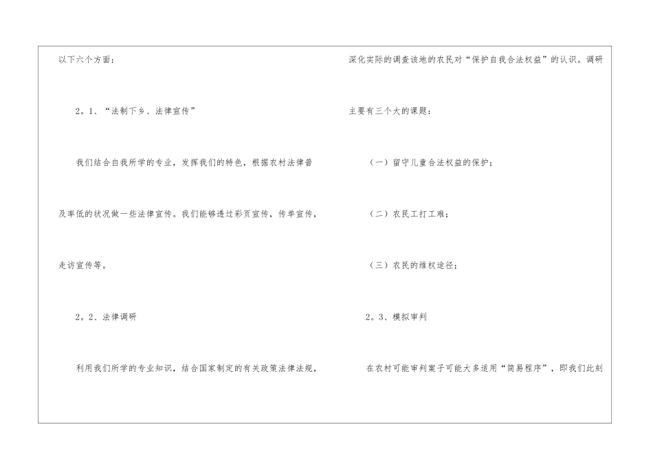 2024三下乡社会实践报告5篇_第3页