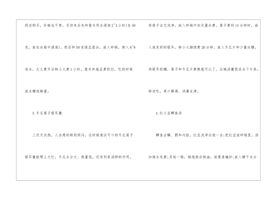 2024三伏天养生适合吃什么比较好_第2页