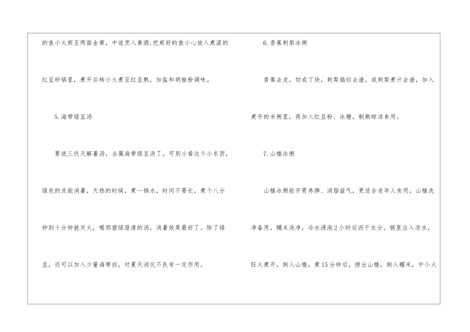 2024三伏天养生适合吃什么比较好_第3页