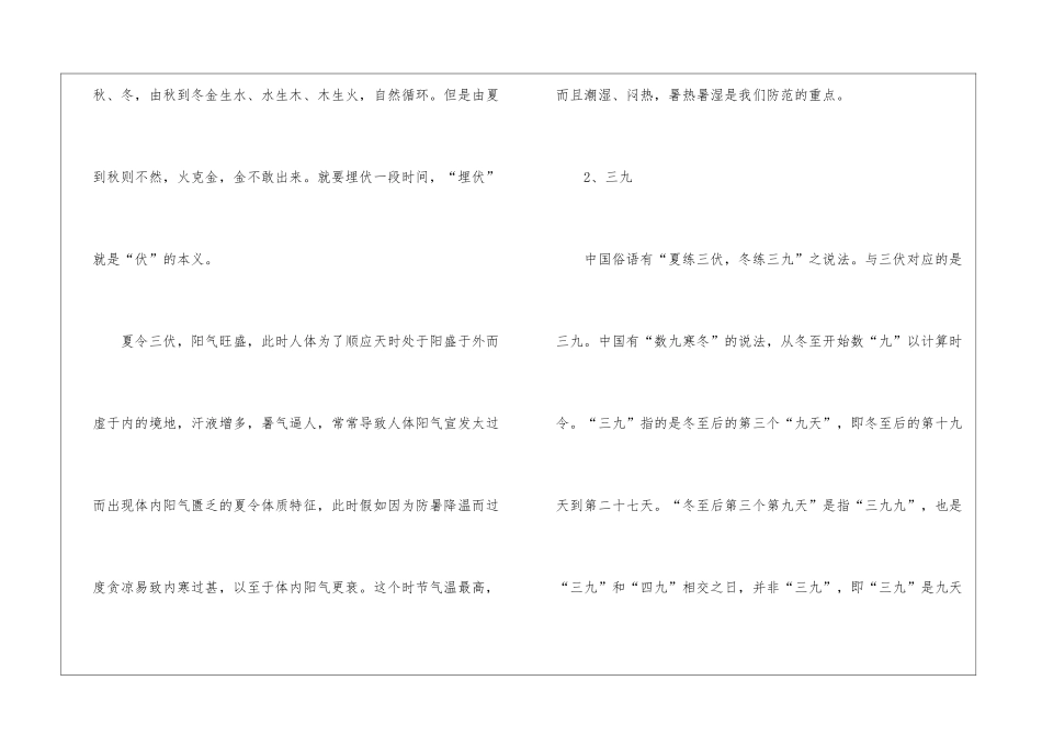 2024三伏三九是什么意思含义_第2页