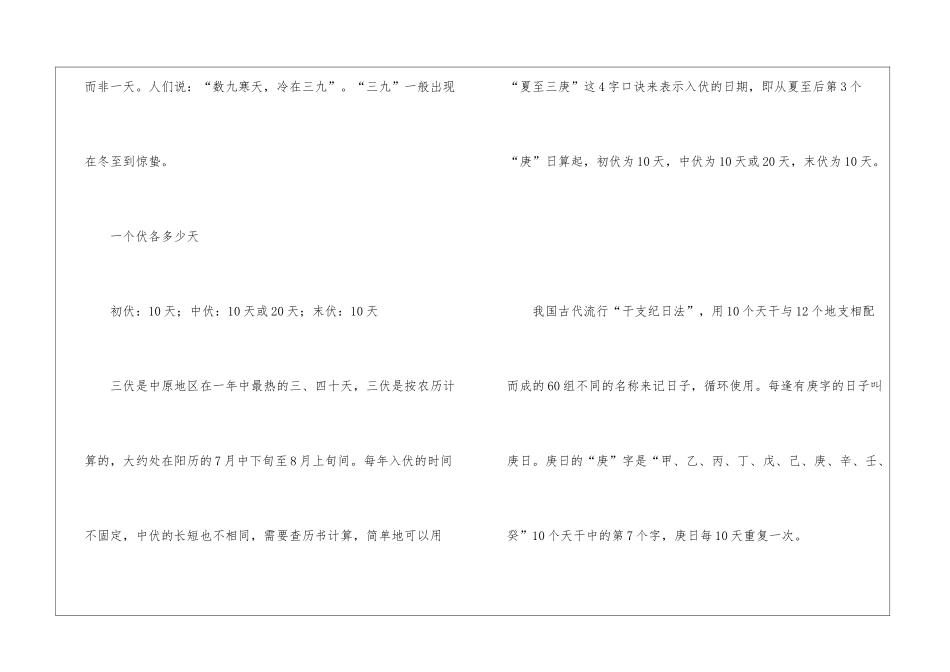 2024三伏三九是什么意思含义_第3页