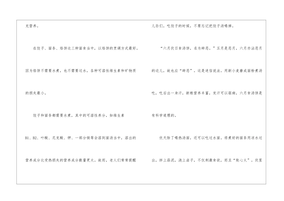 2024三伏天饮食养生秘诀有哪些_第2页