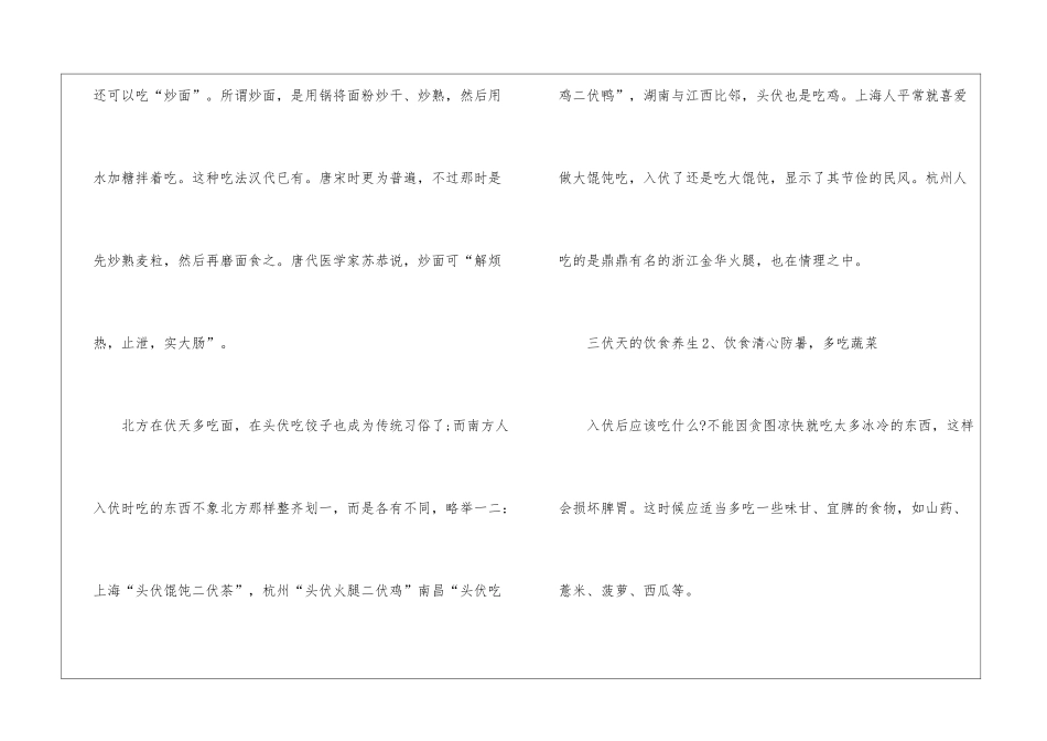 2024三伏天饮食养生秘诀有哪些_第3页