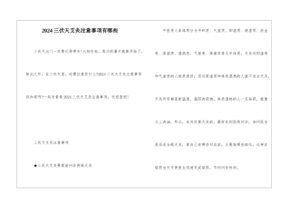 2024三伏天艾灸注意事项有哪些