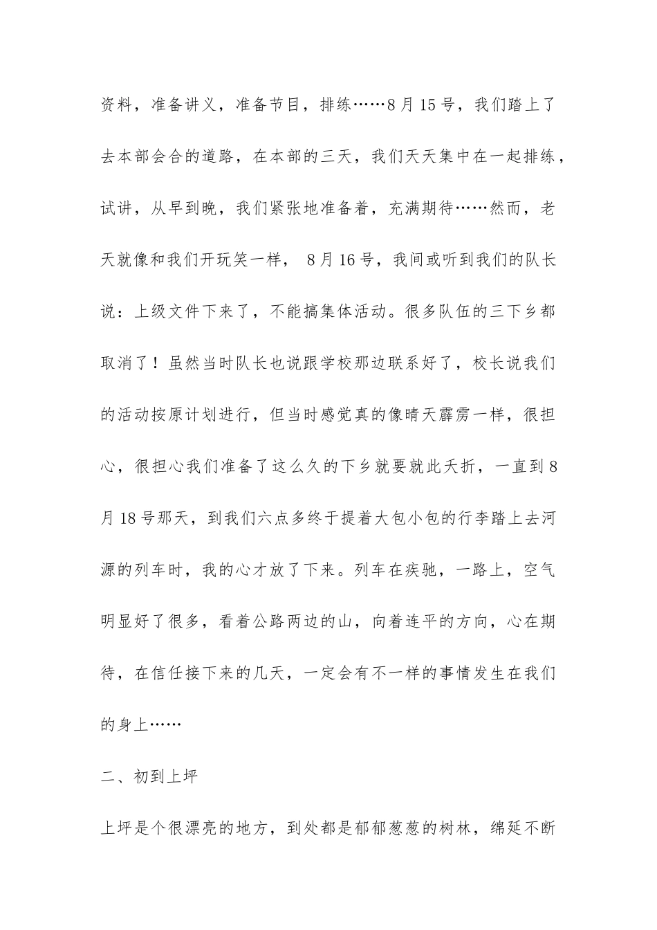 2024三下乡社会实践报告范例-_第2页