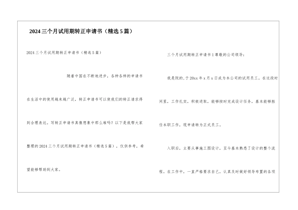 2024三个月试用期转正申请书_第1页