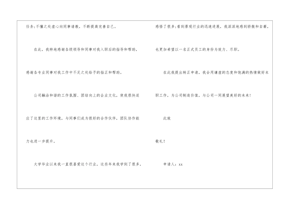 2024三个月试用期转正申请书_第2页