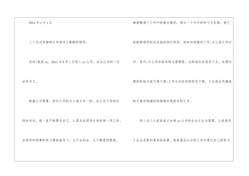 2024三个月试用期转正申请书_第3页