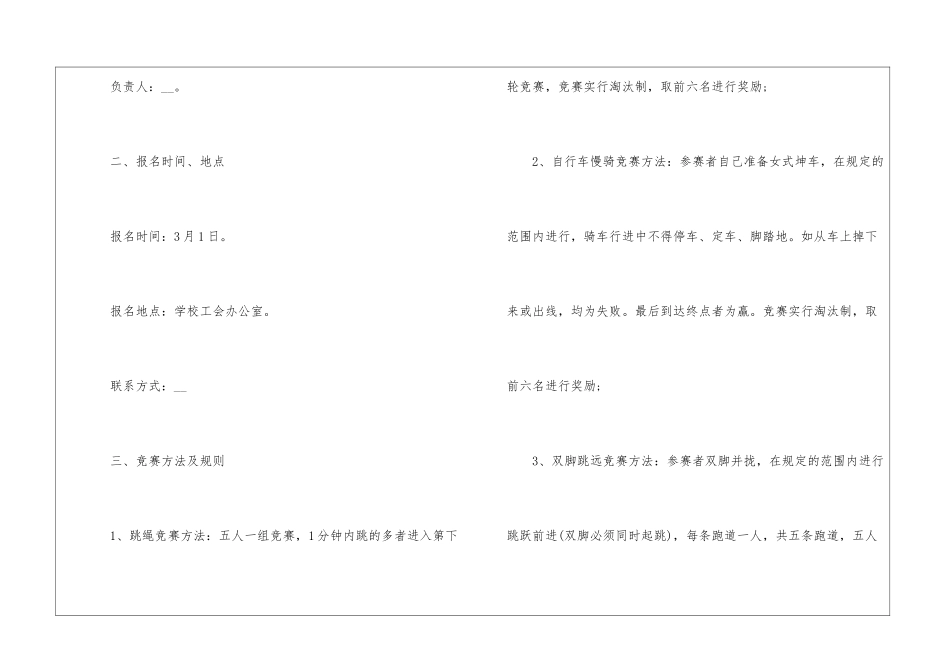 2024三八国际劳动妇女节活动策划方案5篇_第2页