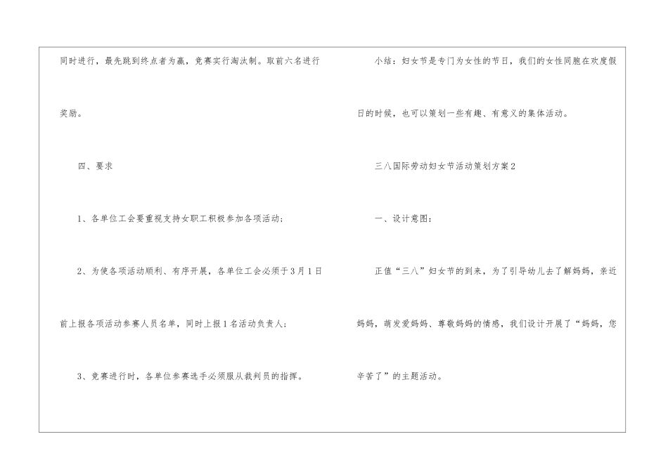 2024三八国际劳动妇女节活动策划方案5篇_第3页