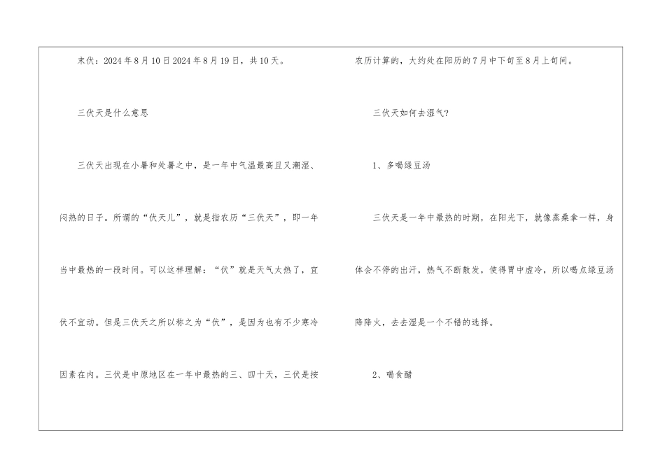 2024三伏天哪天开始_第2页