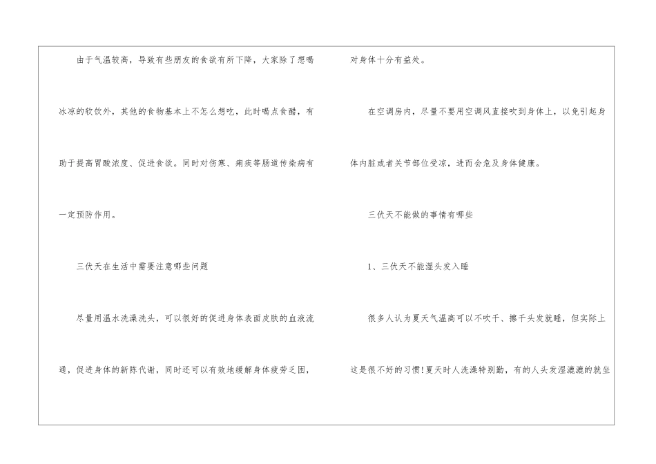 2024三伏天哪天开始_第3页