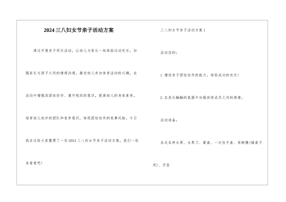 2024三八妇女节亲子活动方案_第1页