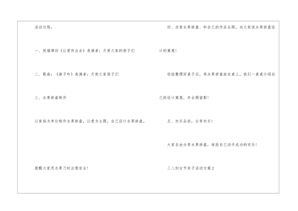2024三八妇女节亲子活动方案_第2页