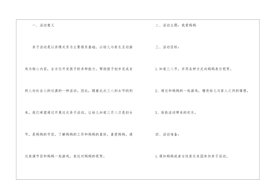 2024三八妇女节亲子活动方案_第3页